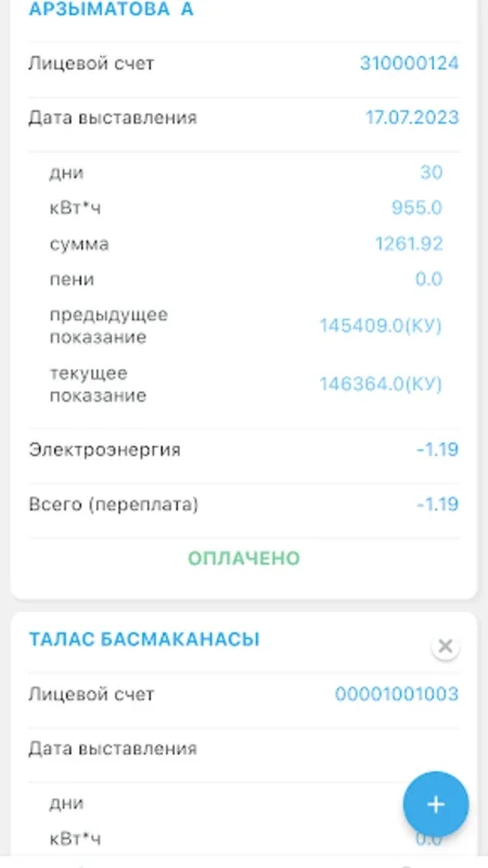 Мой свет for Android - Simplify Electricity Account Management