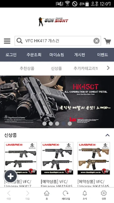 gunsight 건사이트 for Android - Personalized Support