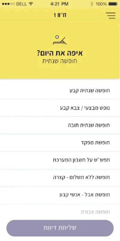 דוח 1 for Android - Efficient Attendance Tracking App