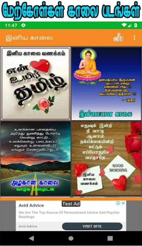 Tamil Good Morning Images for Android - Share Wishes Easily