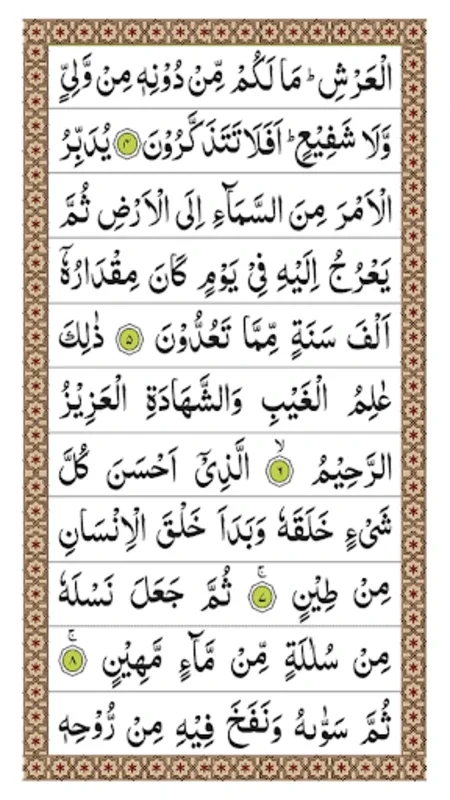 Surah Sajdah for Android - Enhance Spiritual Growth