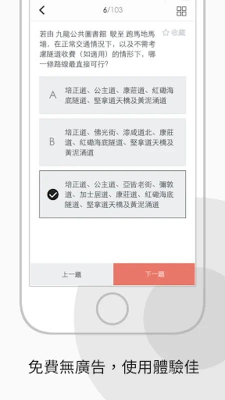 香港的士筆試 - 學車王 for Android: 全面備考助手