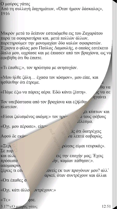 Ιωάννης Κονδυλάκης, Έργα for Android - Explore Greek Literature