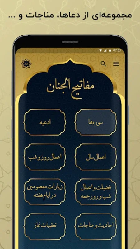 مفاتیح الجنان با ترجمه فارسی‎ for Android - Comprehensive Islamic Prayers