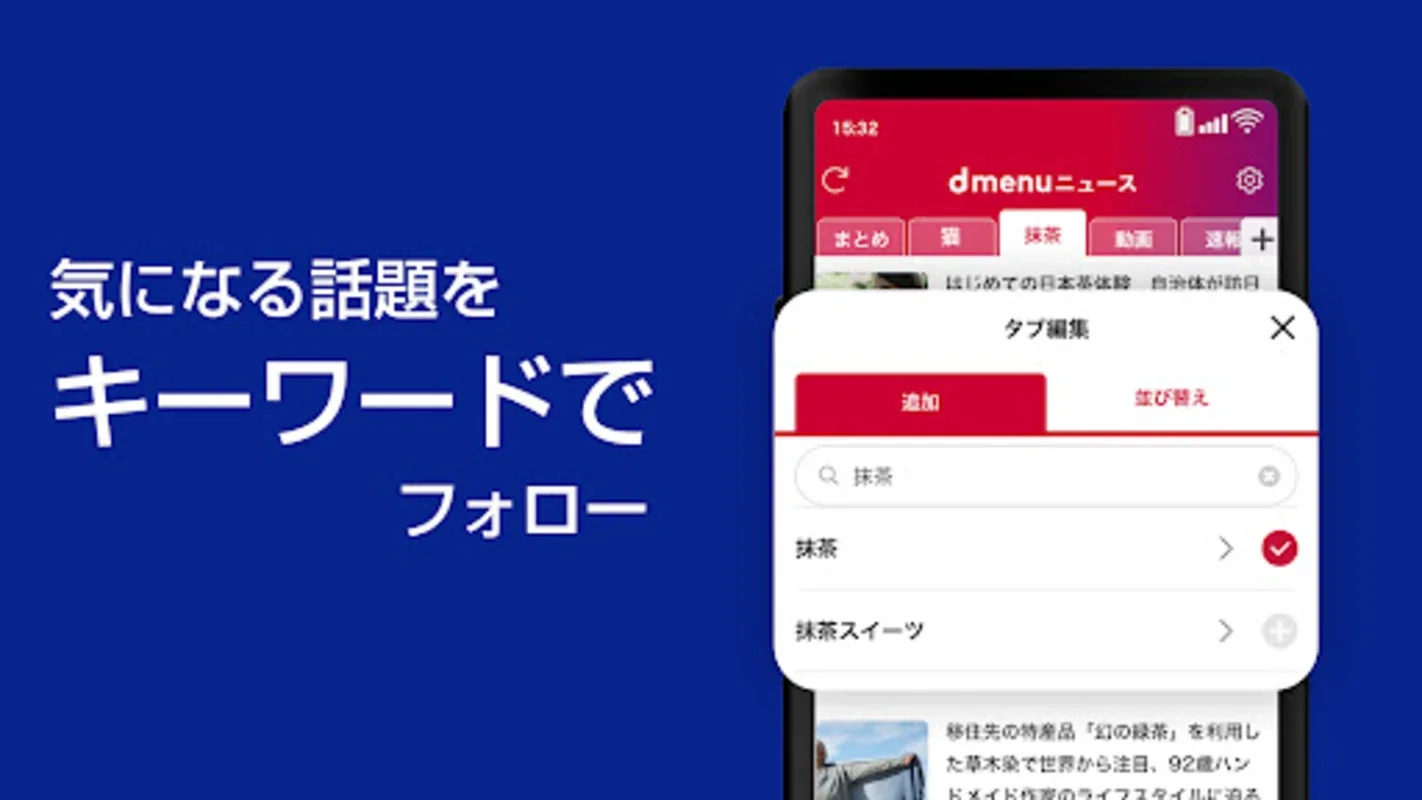 dmenuニュース for Android：聚合新闻与生活信息