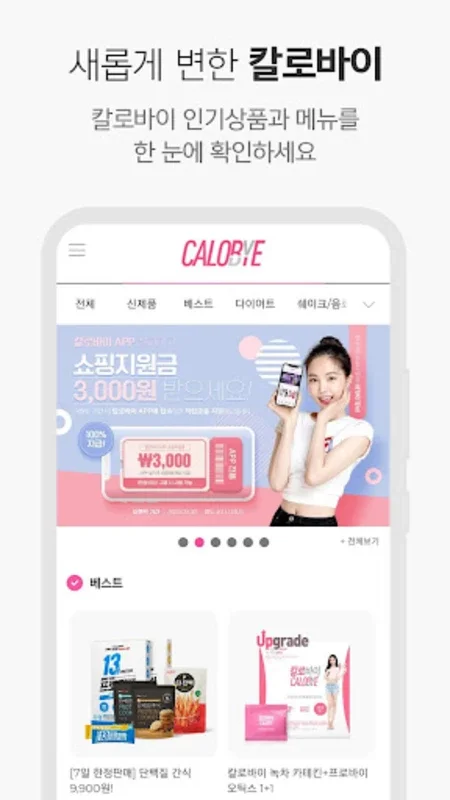 칼로바이 - 다이어트의 시작은 CALOBYE for Android: 효과적인 칼로리 관리