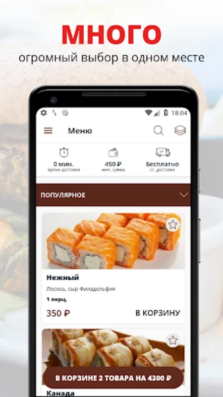 Киото-Суши | Орехово-Зуево for Android - Free Delivery and Delicious Sushi