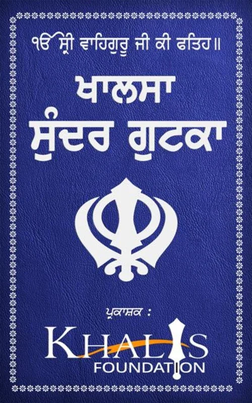 Sundar Gutka for Android: A Comprehensive Source of Sikh Prayers