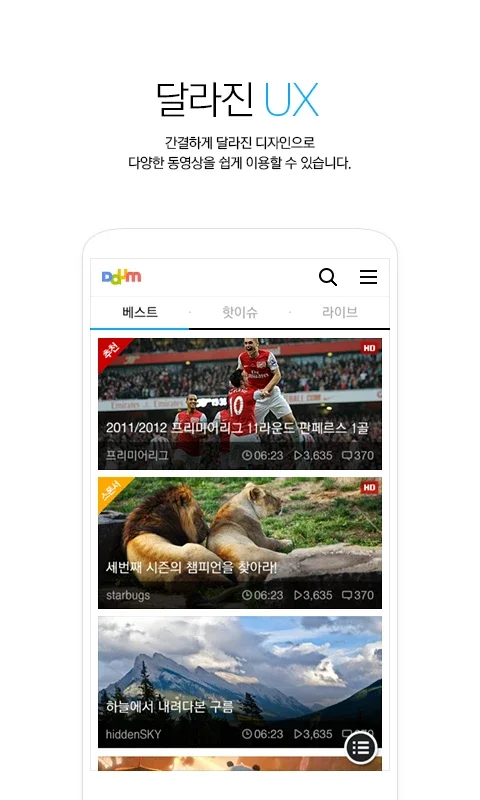 다음 tv팟 for Android: Your Korean TV Hub