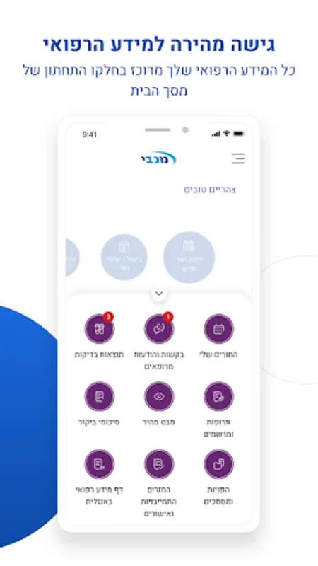 מכבי שירותי בריאות for Android - Download the APK from AppHuts