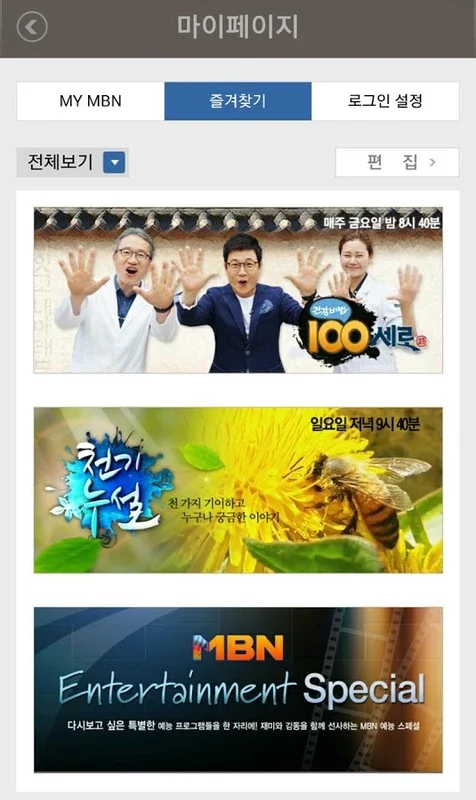 MBN 매일방송 for Android: Real - Time News and Broadcasts