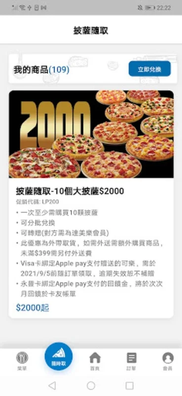 達美樂 for Android - Unparalleled Pizza Ordering