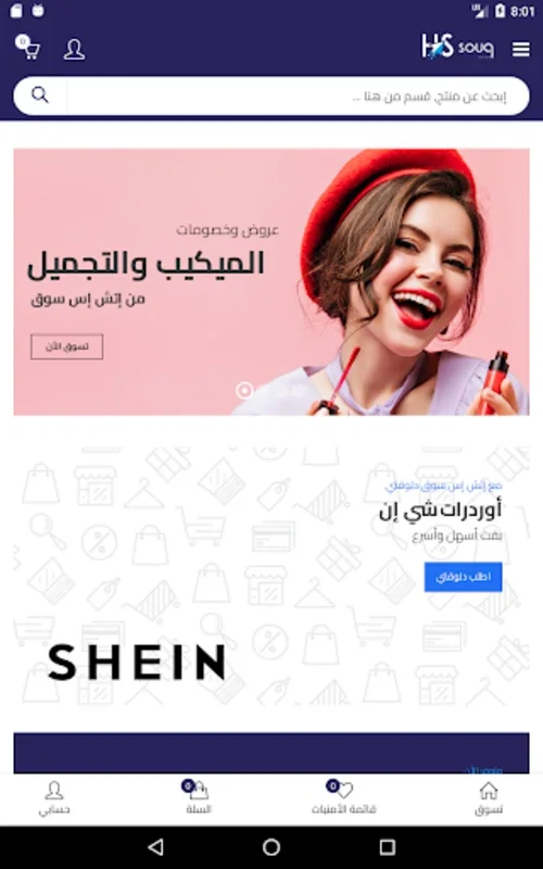 hssouq for Android - Streamlined Shopping Experience