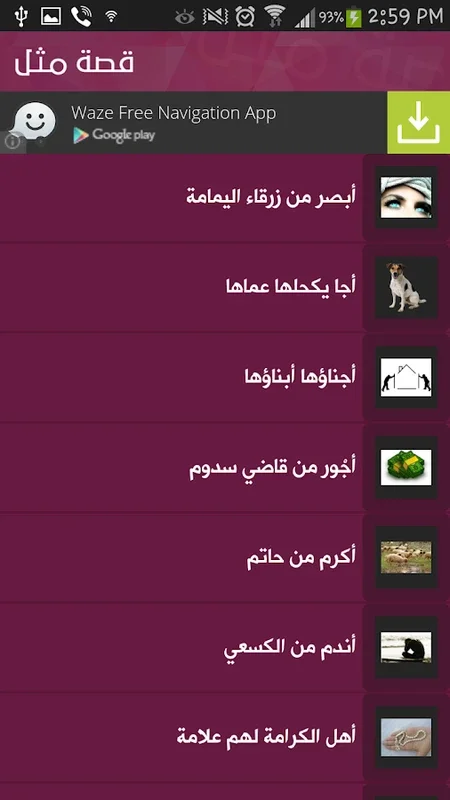 Arabic Popular Sayings Stories for Android - Explore Offline