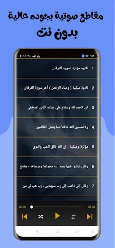 تلاوات خاشعة -حسن صالح-بدون نت for Android: Spiritual Audio