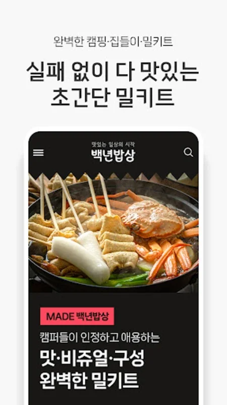 백년밥상 for Android - Download the APK from AppHuts