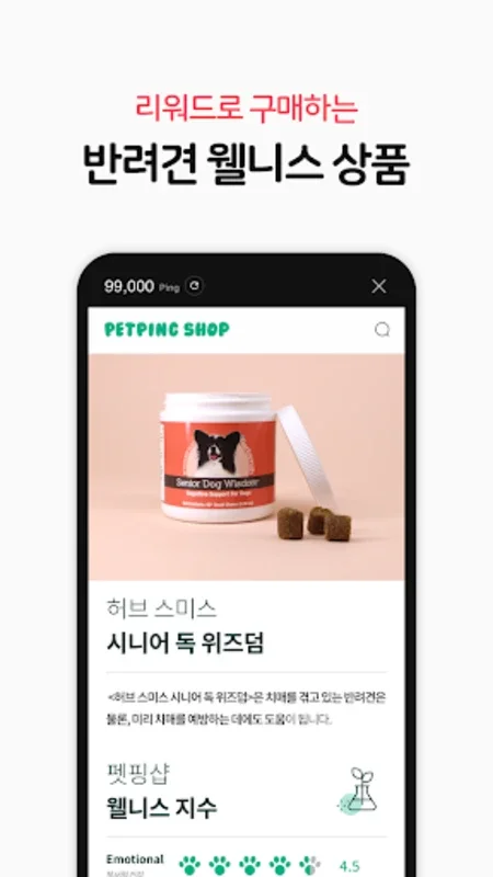 펫핑 - 펫 디지털 헬스케어 for Android: 강아지 건강 관리의 최적 선택