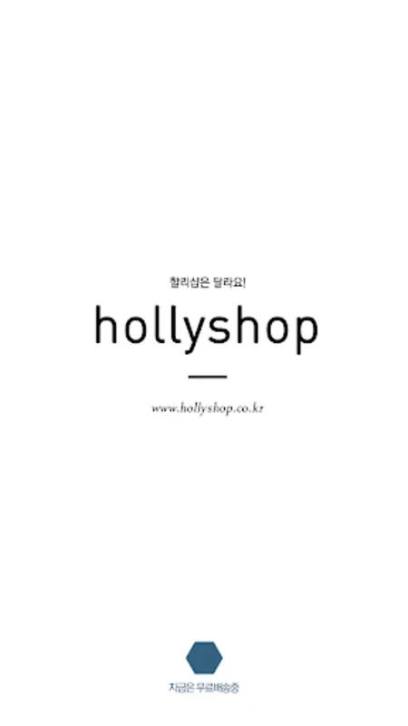 할리샵 - hollyshop for Android: Revolutionize Your Shopping