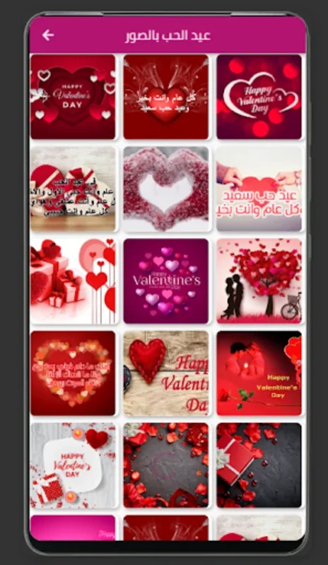 صور حب عشق - رومانسية for Android: Express Love with Wallpapers & Poetry