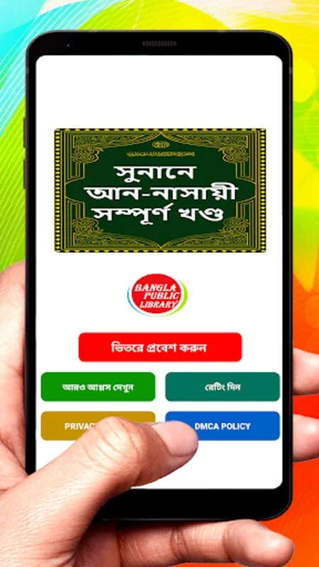 সুনানে আন নাসায়ী হাদিস শরীফ for Android - Rich Hadith Resource