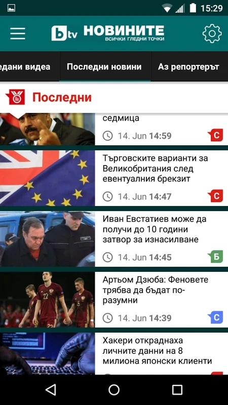 bTVnews.bg for Android - Comprehensive Bulgarian News