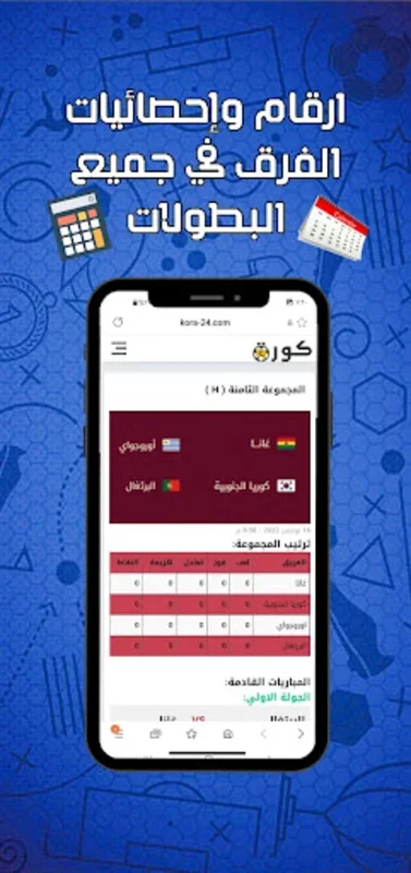 كورة 24 for Android - The Ultimate Sports App