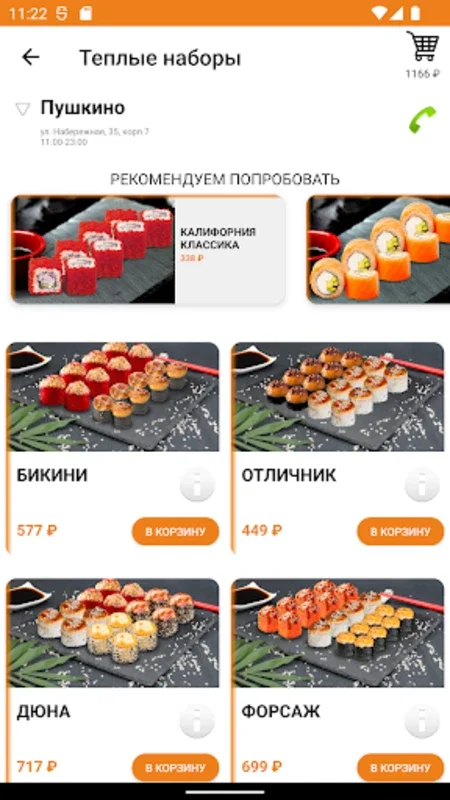 Суши бар «Тунец» for Android - Delicious Sushi at Your Fingertips