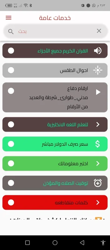 خدمات عامة for Android: Diverse Services at Your Fingertips