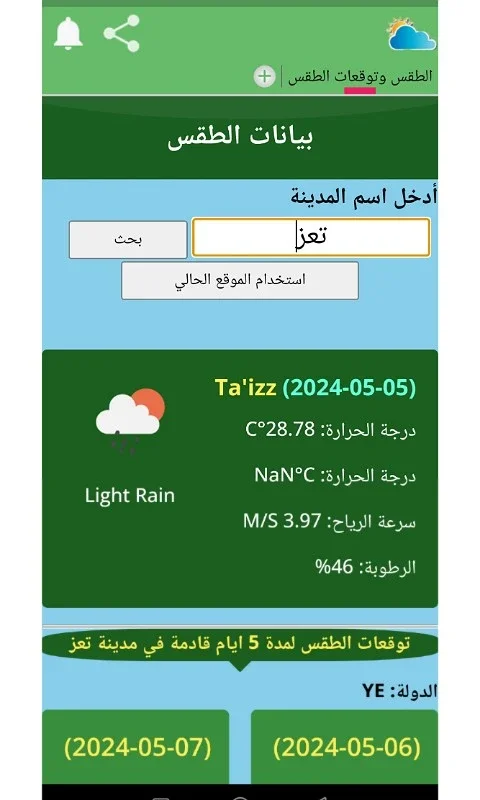 توقعات الطقس والطقس المباشر for Android: Accurate Forecasts