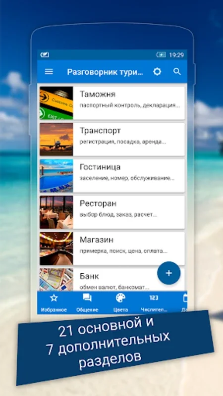 Разговорник туриста Lite for Android - Offline Phrasebook