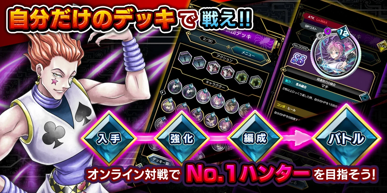 Hunter x Hunter Arena Battle for Android - Engaging Card Battles