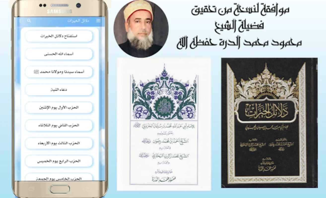 دلائل الخيرات مع الصوت for Android - Immersive Devotional Experience