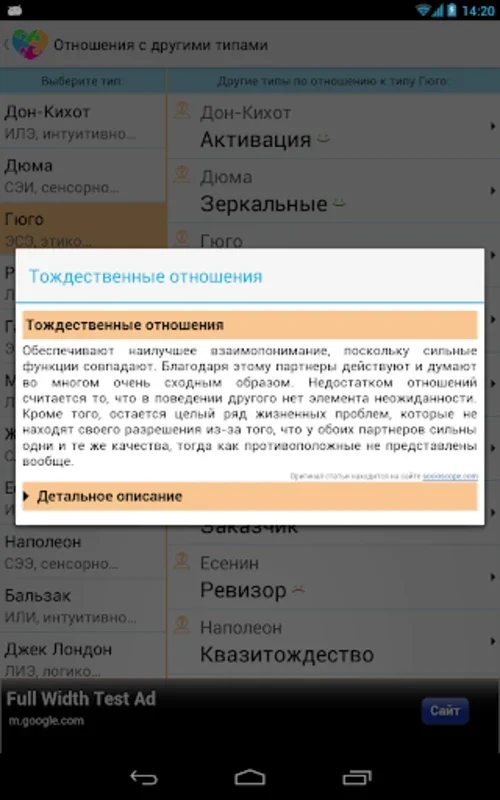 Соционика, психология, тесты for Android - Analyze Personality