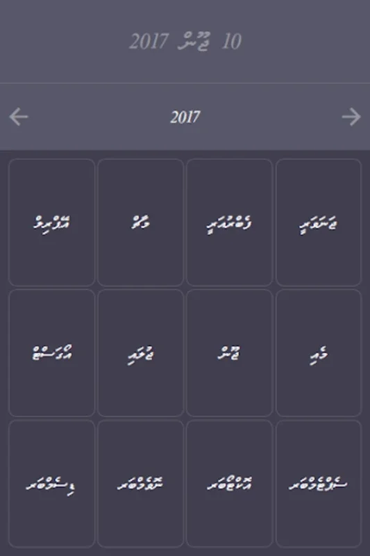 Dhivehi Calendar for Android - Rich in Cultural Insights