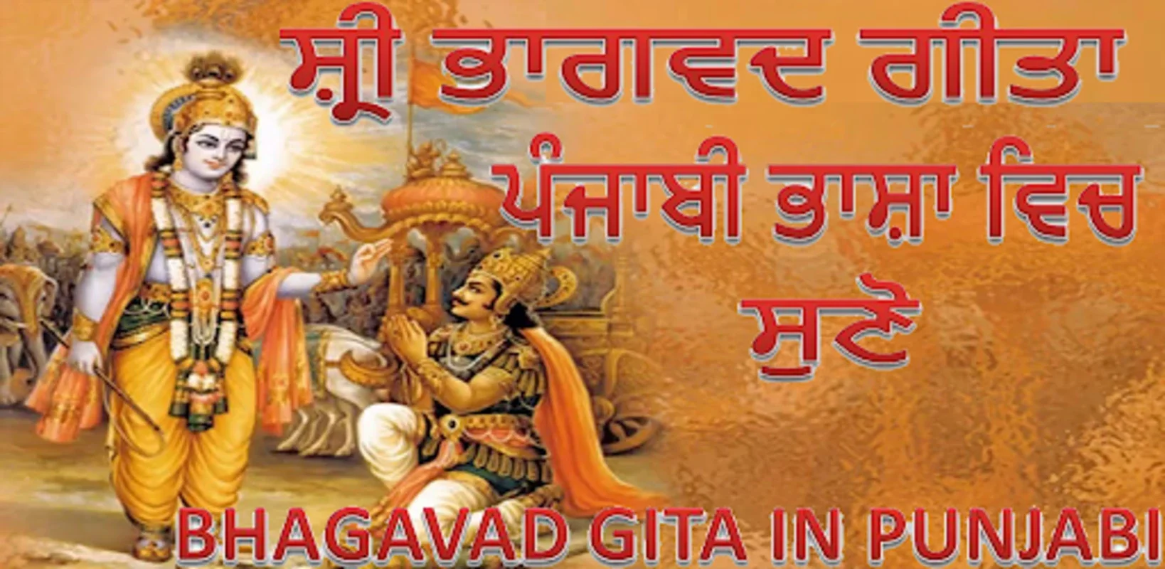 Bhagavad Gita in Punjabi for Android - Immerse in Wisdom