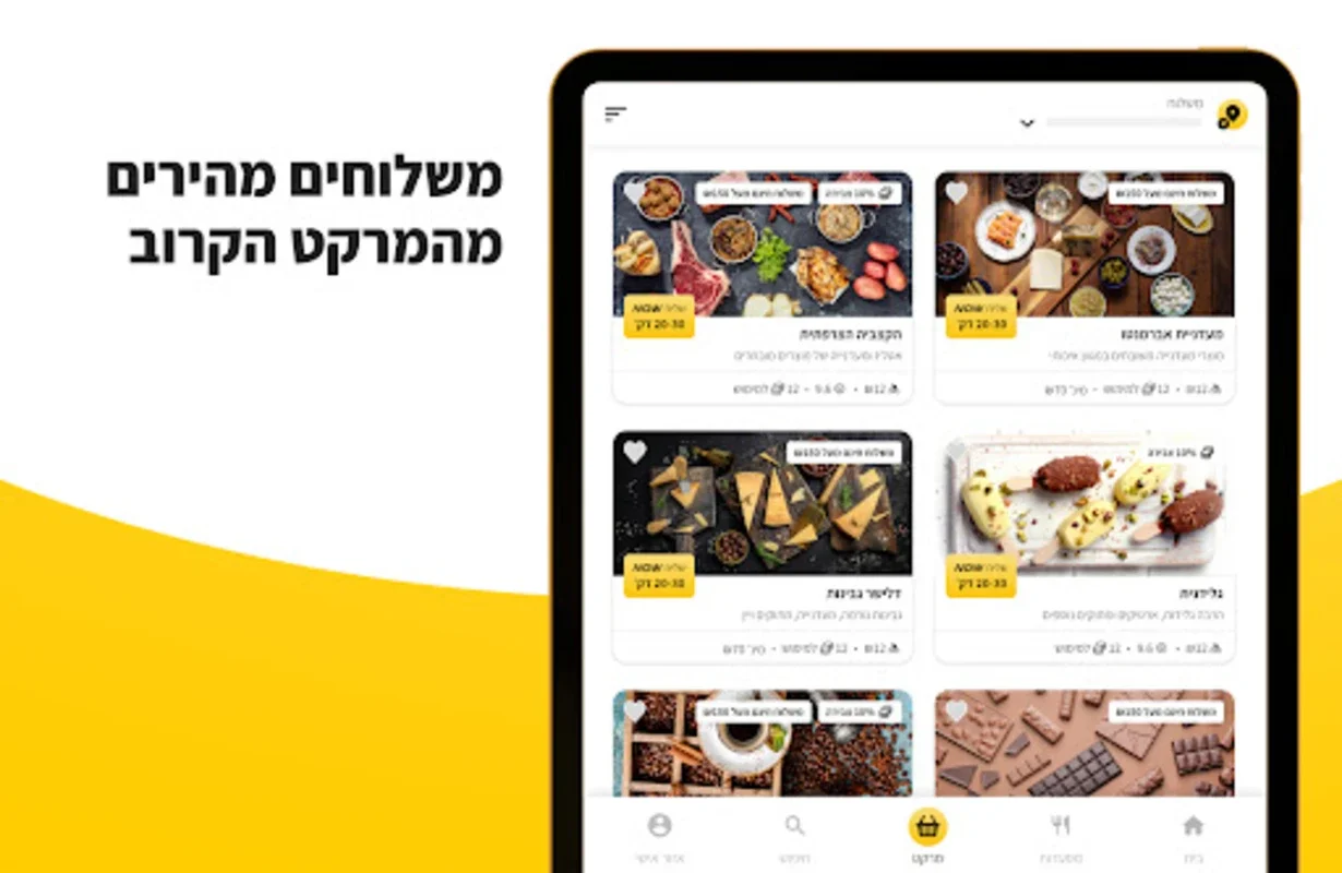 משלוחה for Android - Seamless Food Delivery with Cashback