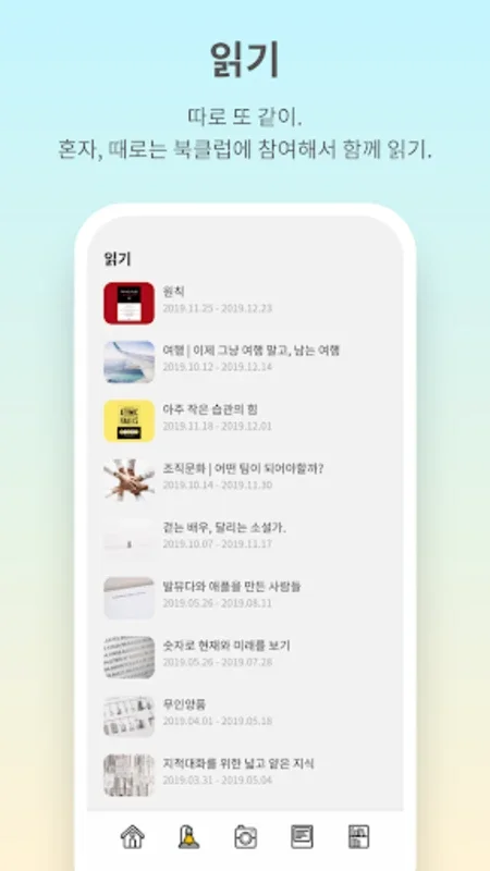 리더스 - 책을 읽는 완전히 새로운 방법 Readers withreaders for Android