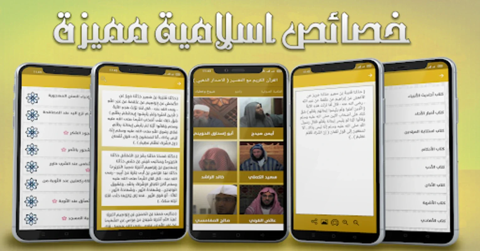 القرآن الكريم مع التفسير for Android: Enriching Quran Experience