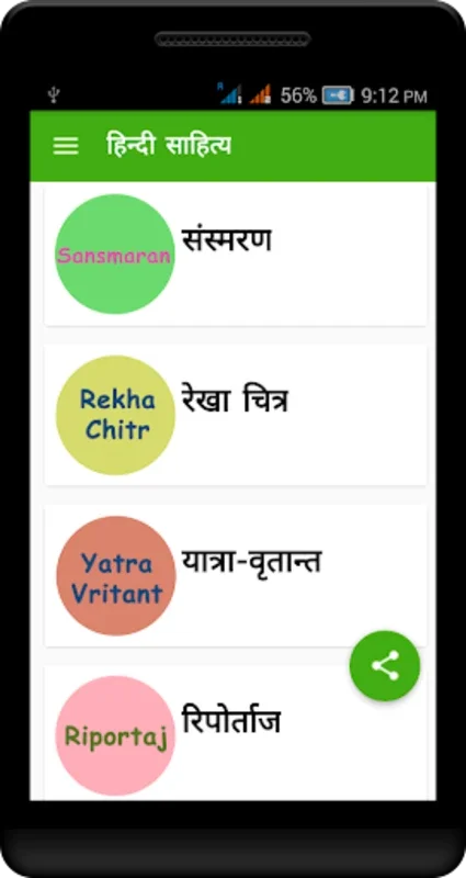 Hindi Sahitya for Android - Ideal for Competitive Exams