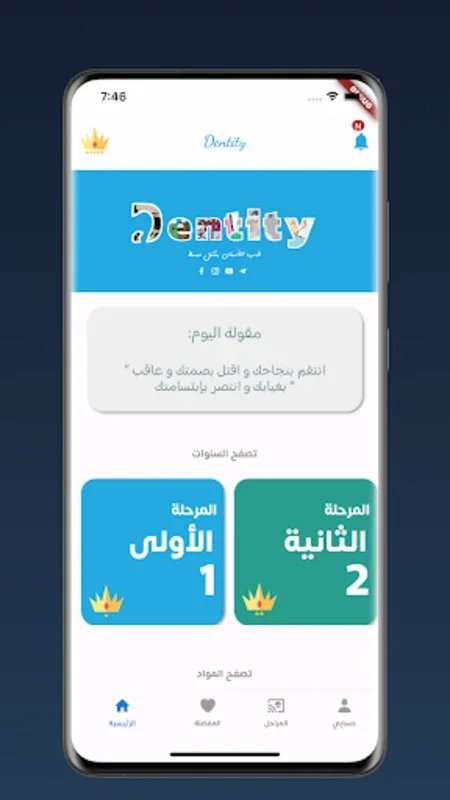 Dentity for Android - A Secure Dental Education Platform