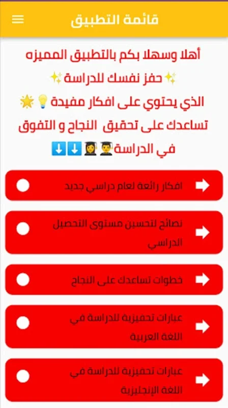 hafaz nafsak lildirasa حفزنفسك for Android - Enhance Academic Motivation