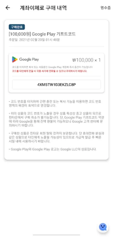 핀타운 스토어 for Android: Easy Google Gift Card Management