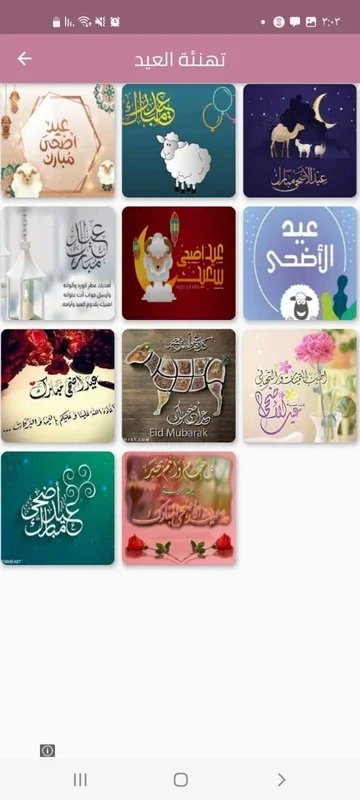 عيد الاضحى المبارك ودعاء عرفة 2023 for Android - Rich Religious Content