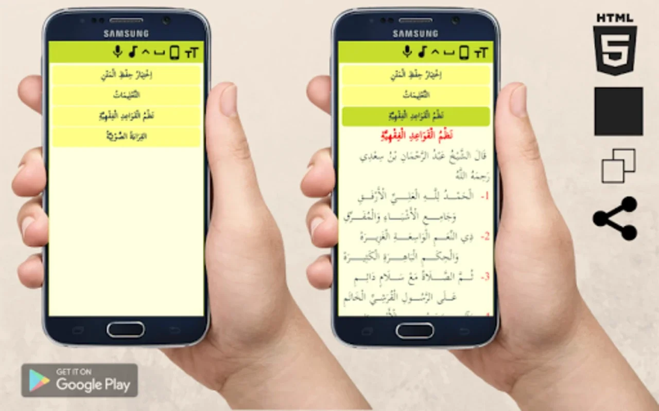 نظم القواعد الفقهية for Android - Enrich Your Islamic Knowledge