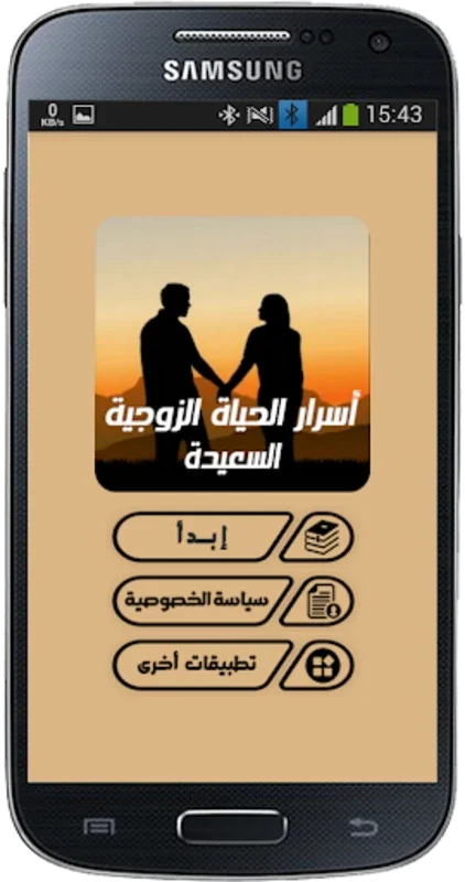 أسرار الحياة الزوجية السعيدة for Android - Enhance Your Marriage