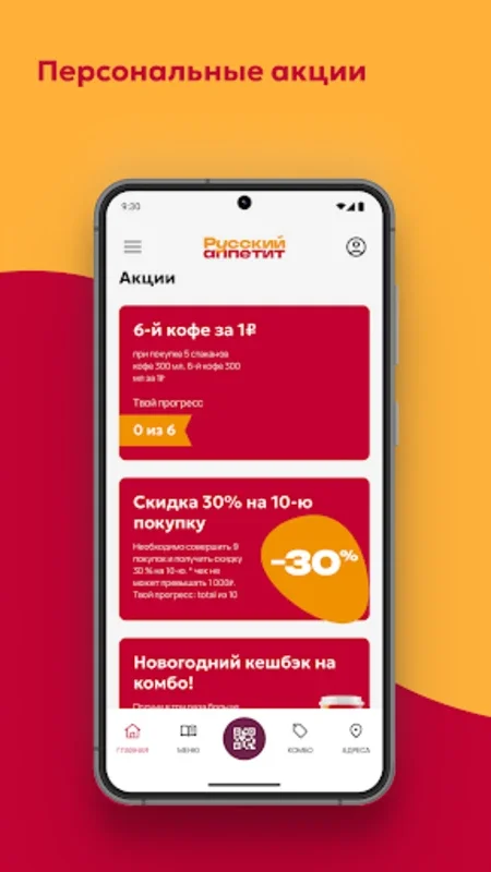 Русский Аппетит for Android - Maximize Savings with Loyalty