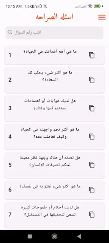 اسئله الصراحه for Android - Promote Honest Conversations