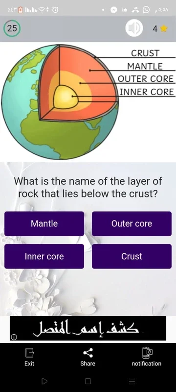 Scientific Information 1 for Android: Engaging Science Quizzes