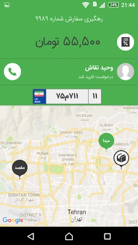 بارکو | باربری آنلاین for Android: Streamline Tehran Cargo Transport