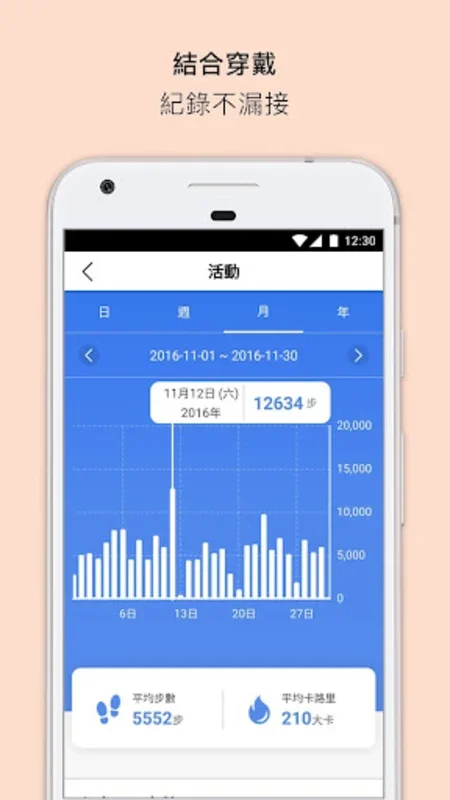 H2U健康銀行+ for Android - 健康管理的得力助手